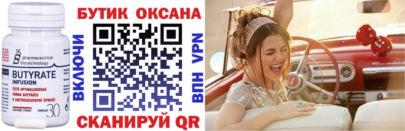 Бутират 99%  Ува 