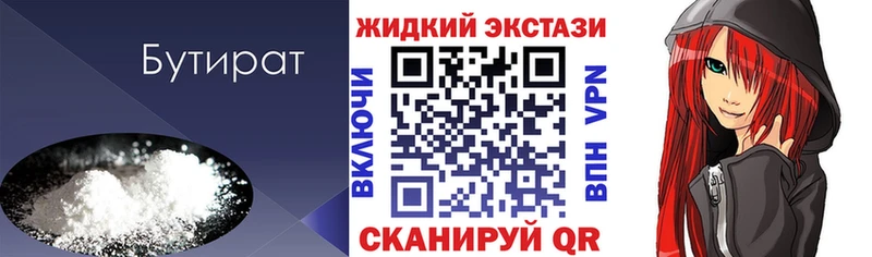 Бутират оксибутират Ува